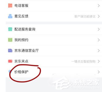 京東價格保護如何申請？京東價格保護申請的方法