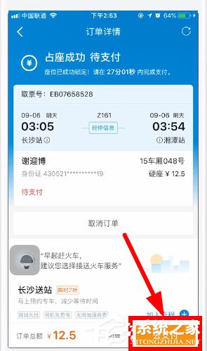 攜程旅行如何使用微信支付？攜程旅行使用微信支付的方法