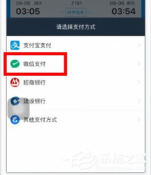 攜程旅行如何使用微信支付？攜程旅行使用微信支付的方法