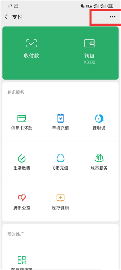 微信怎么綁定身份證?
