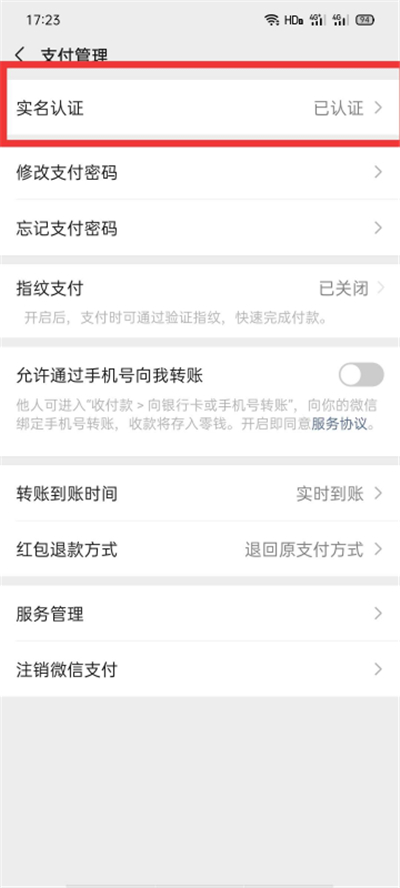 微信怎么綁定身份證?