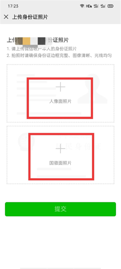 微信怎么綁定身份證?