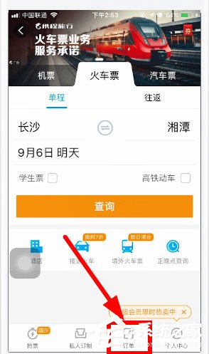 攜程旅行如何使用微信支付？攜程旅行使用微信支付的方法