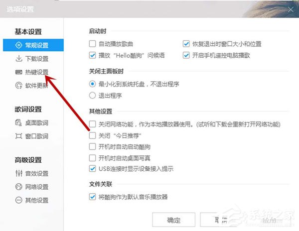 酷狗音樂怎么設置熱鍵？酷狗音樂設置熱鍵操作步驟