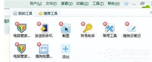 搜狗瀏覽器中如何刪除自帶工具？搜狗瀏覽器刪除自帶工具的方法步驟