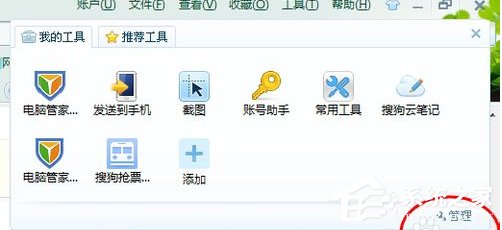 搜狗瀏覽器中如何刪除自帶工具？搜狗瀏覽器刪除自帶工具的方法步驟