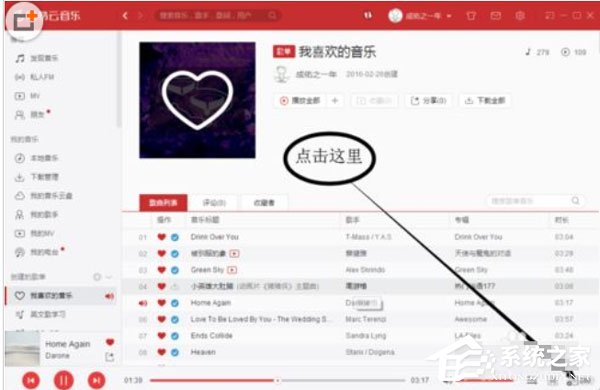 網易云音樂電腦版如何查看私人fm播放記錄？