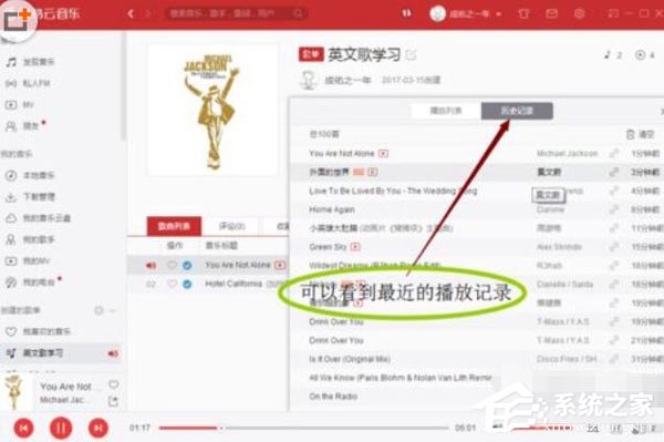 網易云音樂電腦版如何查看私人fm播放記錄？