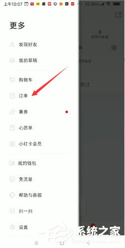 小紅書如何查看訂單？小紅書查看訂單的方法