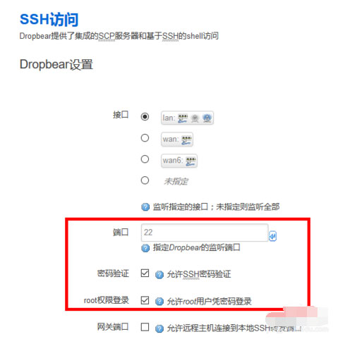 WinSCP怎么登陸Pandorabox？WinSCP登陸Pandorabox的操作教程