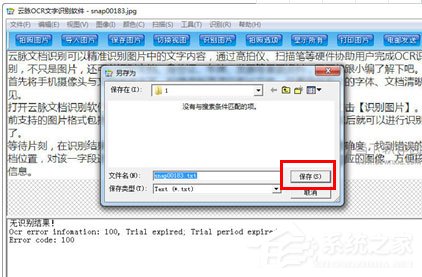 云脈文檔識別怎樣將照片轉換成WORD？云脈文檔識別將照片轉換成WORD的方法