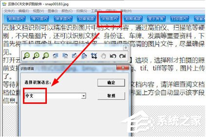 云脈文檔識別怎樣將照片轉換成WORD？云脈文檔識別將照片轉換成WORD的方法