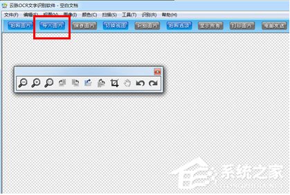云脈文檔識別怎樣將照片轉換成WORD？云脈文檔識別將照片轉換成WORD的方法