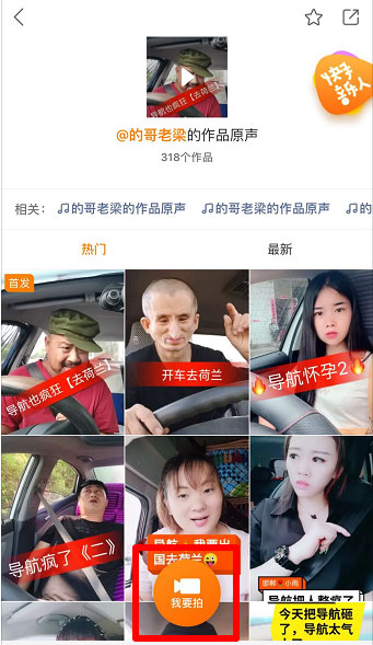 快手如何拍同款搞笑導航路線配音？快手搞笑導航配音視頻拍攝教程