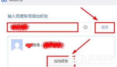 百度網盤如何添加好友？百度網盤添加好友的方法步驟