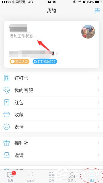 手機釘釘怎么添加工作狀態？手機釘釘添加工作狀態的方法