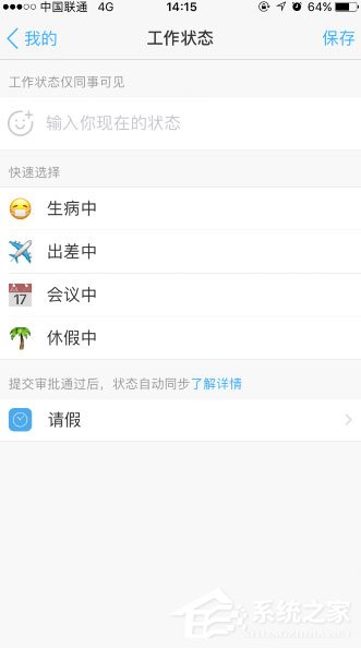 手機釘釘怎么添加工作狀態？手機釘釘添加工作狀態的方法