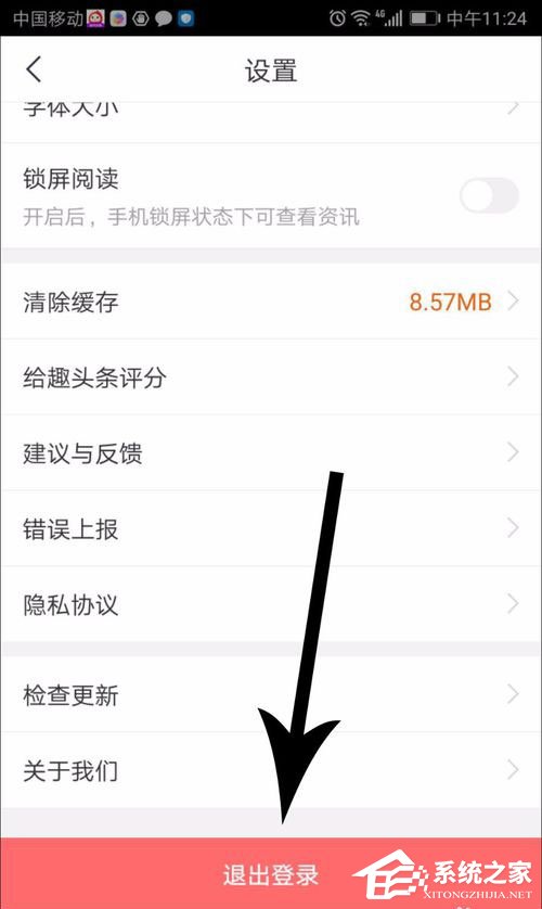 趣頭條如何解綁微信？趣頭條解綁微信的方法