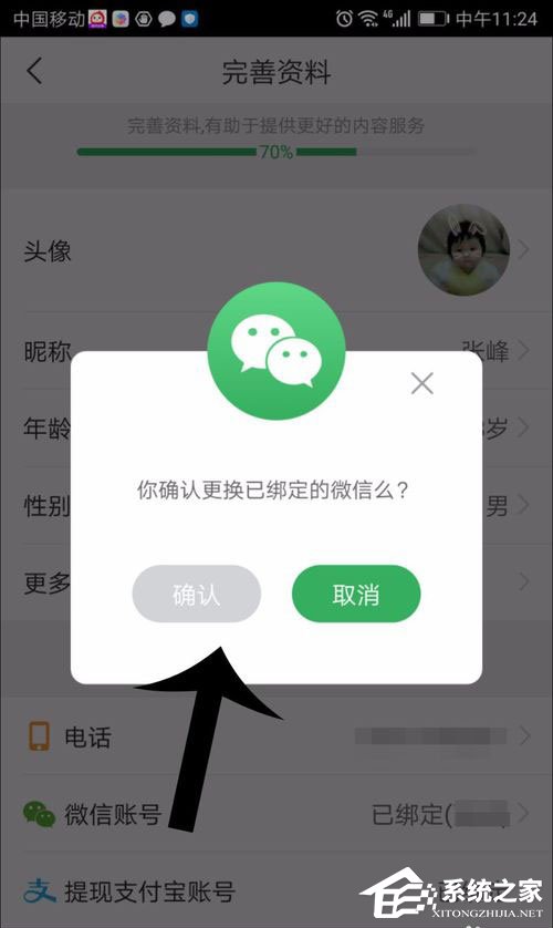 趣頭條如何解綁微信？趣頭條解綁微信的方法
