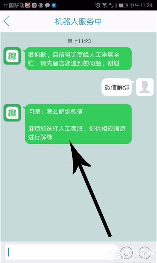 趣頭條如何解綁微信？趣頭條解綁微信的方法