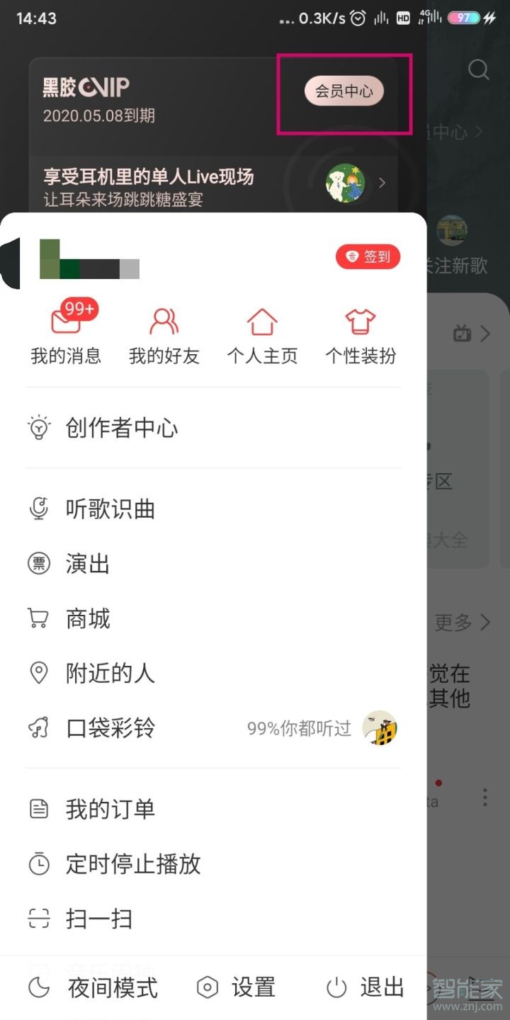 怎么關閉網易云黑膠vip自動續費