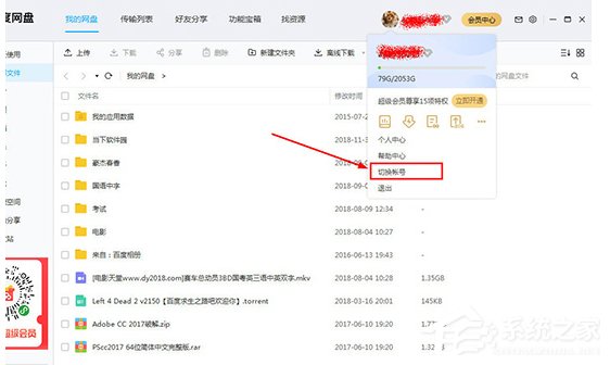百度網盤如何注銷賬號？百度網盤注銷賬號的方法步驟