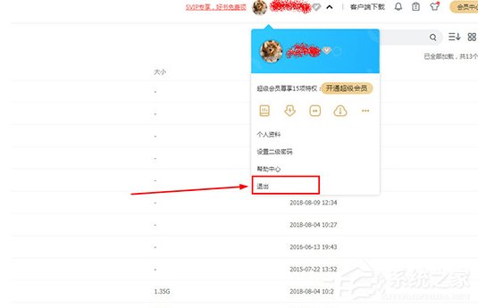 百度網盤如何注銷賬號？百度網盤注銷賬號的方法步驟