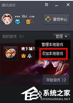 騰訊游戲平臺如何使用？騰訊游戲平臺使用的方法教程