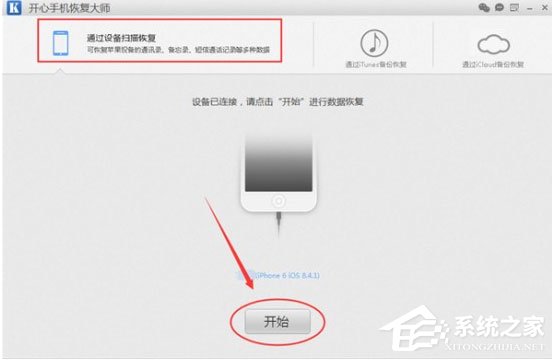 開心手機恢復大師怎么找回微信已刪除好友？