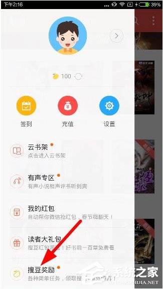 搜狗閱讀如何刷搜豆？搜狗閱讀刷搜豆的方法
