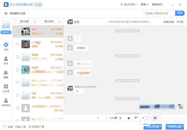如何在開心手機恢復大師中恢復微信聊天記錄？
