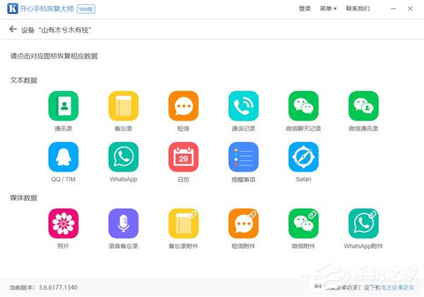 如何在開心手機恢復大師中恢復微信聊天記錄？