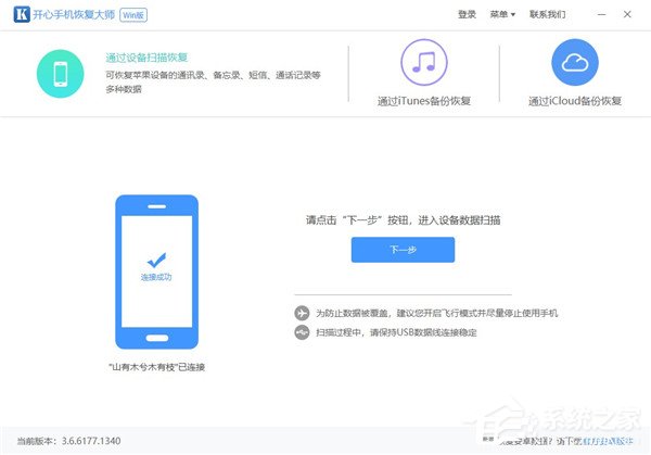 如何在開心手機恢復大師中恢復微信聊天記錄？
