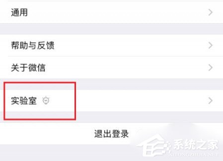 微信實驗室在哪里打開？微信實驗室打開的方法