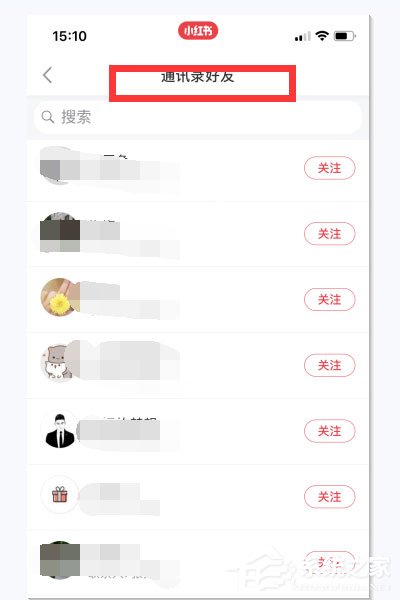 小紅書怎么關注別人？小紅書關注別人的方法