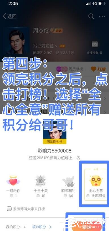 微博超話怎么打榜？微博超話打榜的方法教程