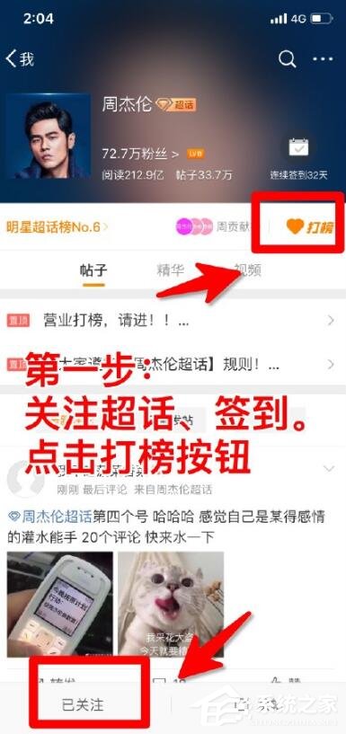 微博超話怎么打榜？微博超話打榜的方法教程