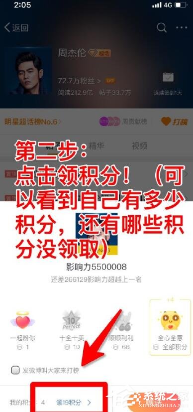 微博超話怎么打榜？微博超話打榜的方法教程