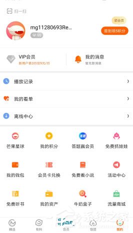 芒果tv如何切換賬號？芒果tv切換會員賬號的方法