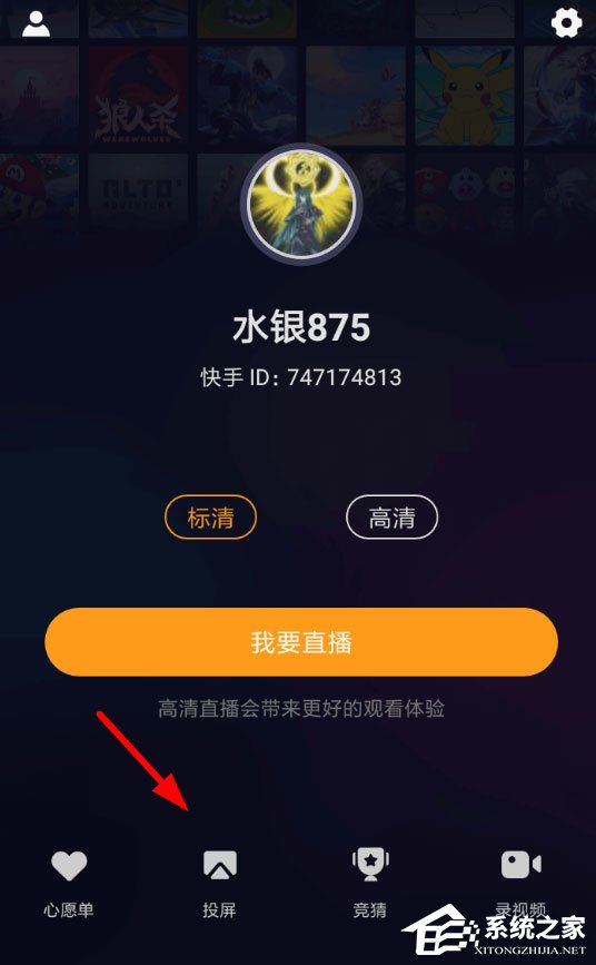 快手直播伴侶如何進行投屏？快手直播伴侶投屏教程