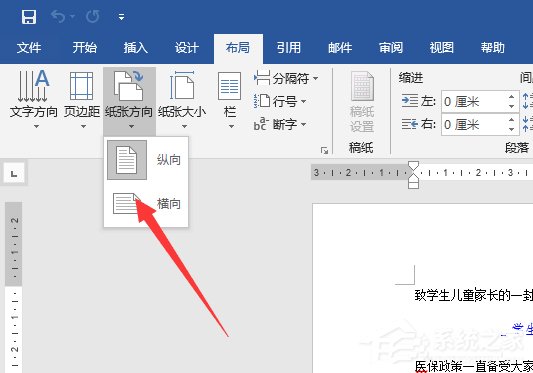word2019如何設置紙張方向？word2019設置紙張方向的操作步驟