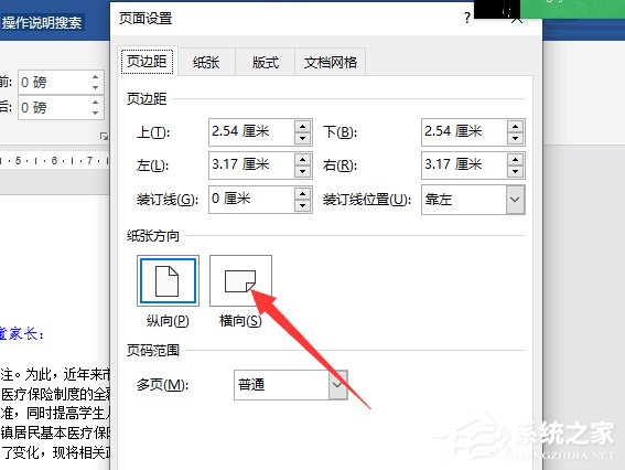 word2019如何設置紙張方向？word2019設置紙張方向的操作步驟