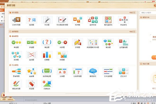 101教育PPT如何新建習題？101教育PPT新建習題的方法