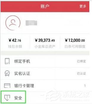 京東錢包怎么設置手勢密碼？京東錢包設置手勢密碼的方法