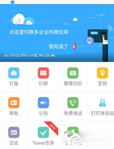 釘釘員工轉正怎么申請？釘釘員工轉正申請的方法
