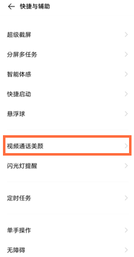 vivo微信視頻美顏設置方法