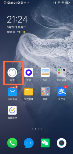 vivo微信視頻美顏設置方法