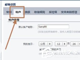 Foxmail如何解除綁定qq號碼？Foxmail解除綁定qq號碼的方法步驟