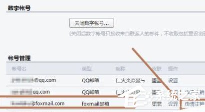 Foxmail如何解除綁定qq號碼？Foxmail解除綁定qq號碼的方法步驟