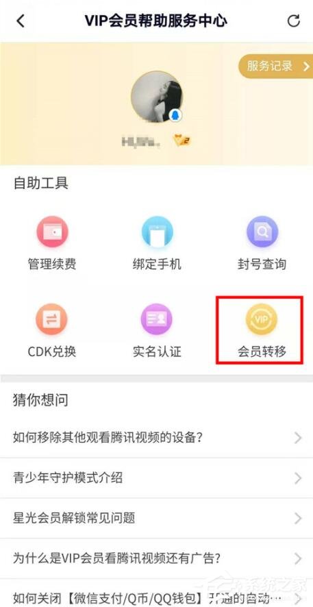 騰訊視頻會員權限如何轉移？騰訊視頻會員權限轉移的操作步驟